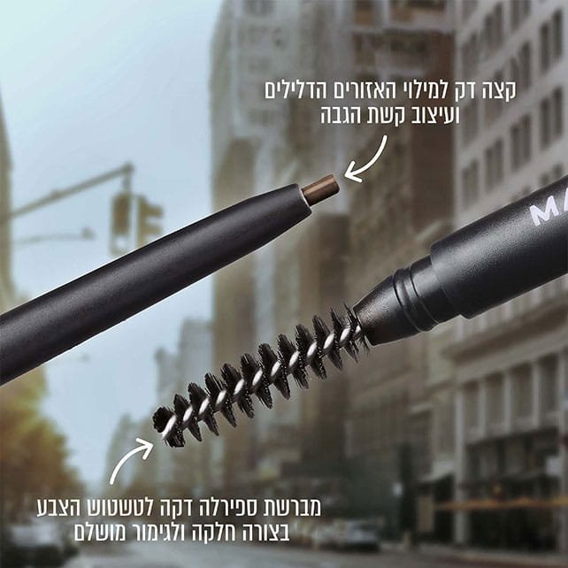 קצה דק למילוי האזורים הדלילים לעיצוב קשת הגבה. מברשת ספירלה דקה לטשטוש הצבע בצורה חלקה ולגימור מושלם.