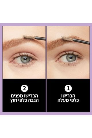 1 הברישו כלפי מעלה. 2 הברישו מפנים הגבה כלפי חוץ.