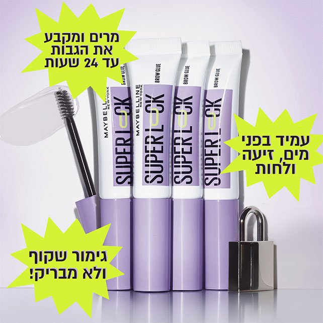 מרים ומקבע את הגבות עד 24 שעות. עמיד בפני מים, זיעה ולחות. גימור שקוף ולא מבריק.