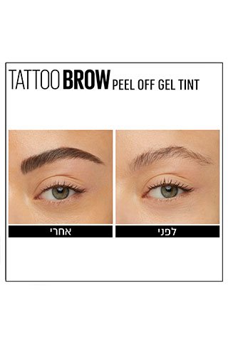 דוגמנית מציגה גבות לפני ואחרי שימוש ב-Tattoo Brow Peel Off Gel