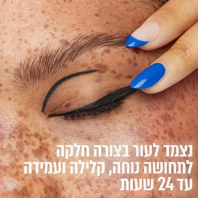 נצמד לעור בצורה חלקה לתחושה נוחה, קלילה ועמידה עד 24 שעות.
