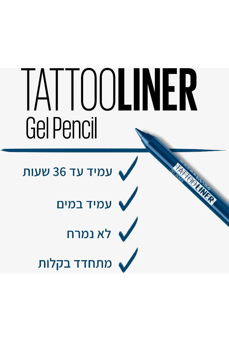 עמיד עד 36 שעות, עמיד במים, לא נמרח, מתחדד בקלות