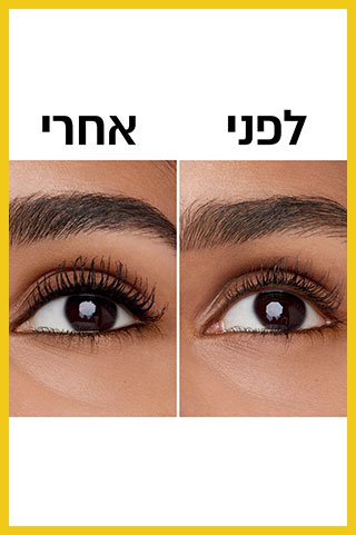 תצוגת ריסים לפני ואחרי איפור במסקרה קולוסל