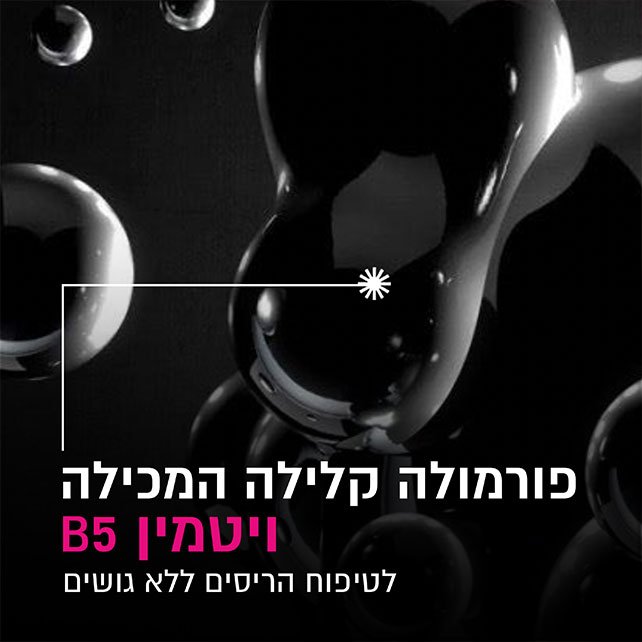 פורמולה קלילה המכילה ויטמין B5 לטיפוח הריסים ללא גושים.