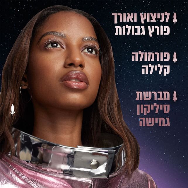 לניצוץ ואורך פורץ גבולות. פורמולה קלילה. מברשת סיליקון גמישה.