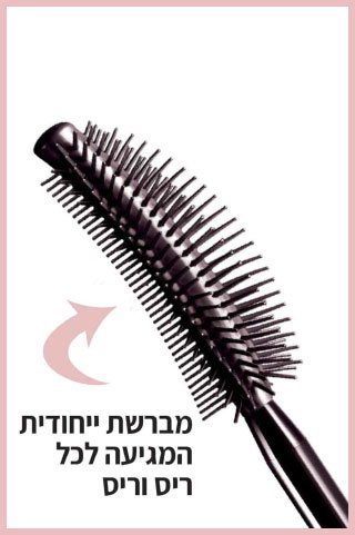 מברשת ייחודית המגיעה לכל ריס וריס