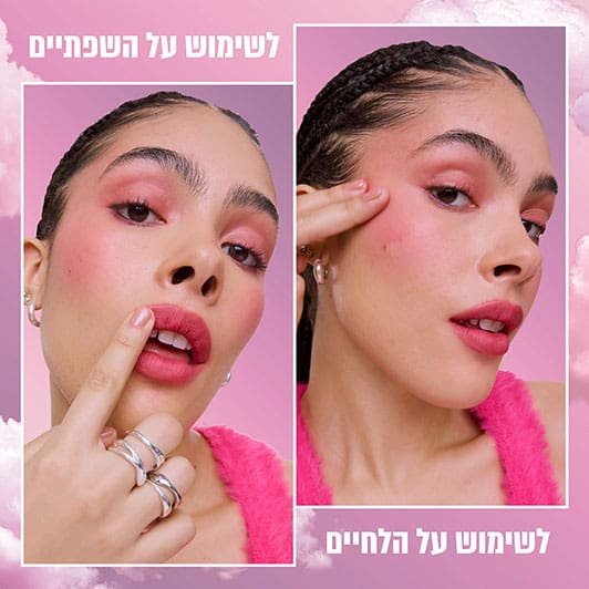 לשימוש על הלחיים. לשימוש על השפתיים.