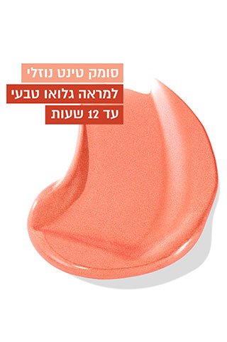 סומק טינט נוזלי למראה גלואו טבעי עד 12 שעות