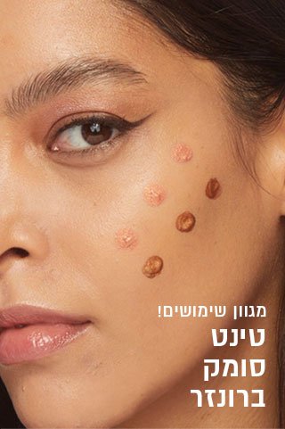 מגוון שימושים. טינט, סומק, ברונזר.