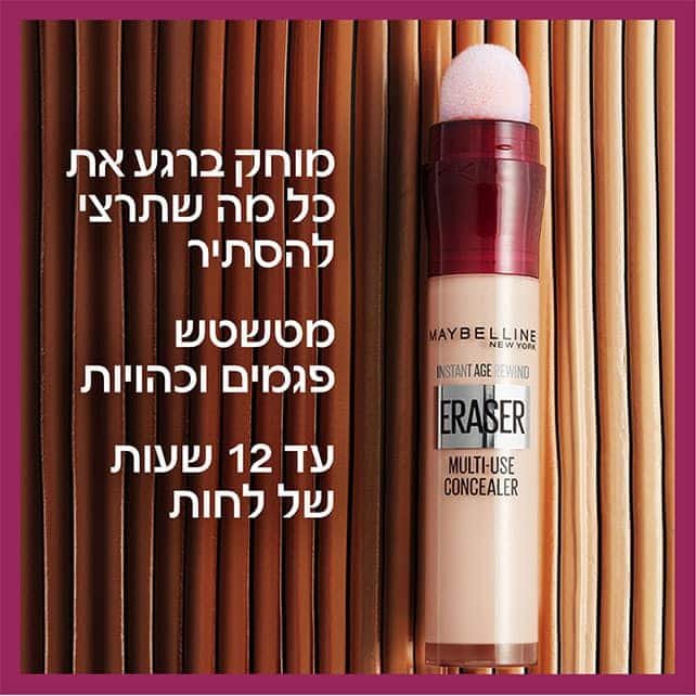 מוחק ברגע את כל מה שתרצי להסתיר, מטשטש פגמים וכהויות, עד 12 שעות של לחות
