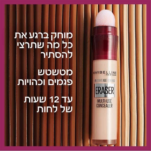מוחק ברגע את כל מה שתרצי להסתיר, מטשטש פגמים וכהויות, עד 12 שעות של לחות