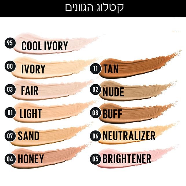 קטלוג המציג את 11 הגוונים הזמינים עבור קונסילר IAR