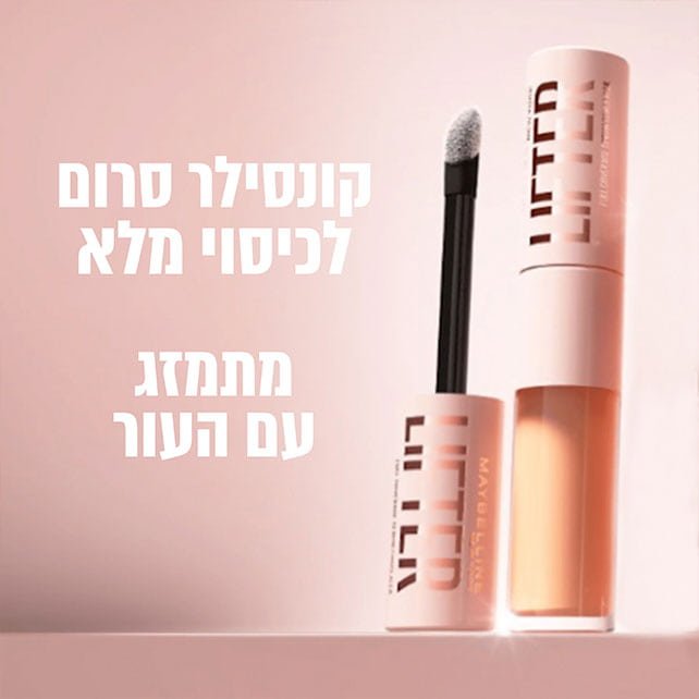 קונסילר סרום לכיסוי מלא, מתמזג עם העור.