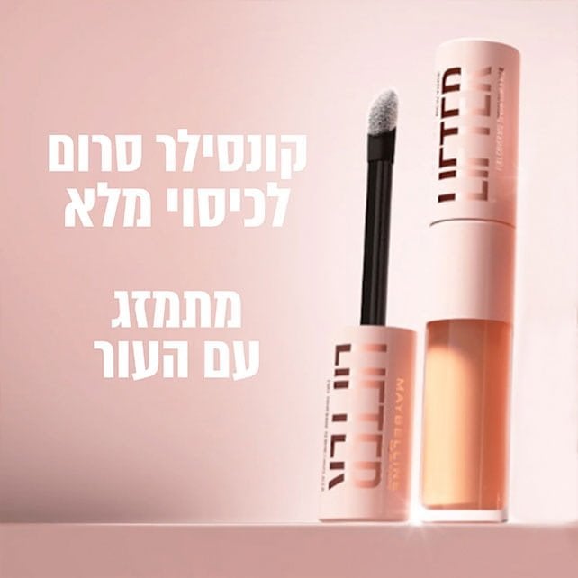 קונסילר סרום לכיסוי מלא, מתמזג עם העור.