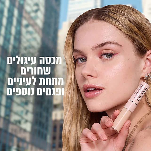 מכסה עיגולים שחורים מתחת לעיניים ופגמים נוספים.