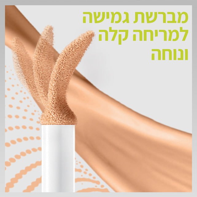 מברשת גמישה למריחה קלה ונוחה