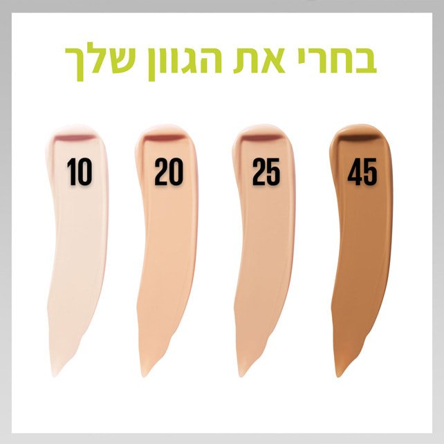 בחרי את הגוון שלך, מניפת ארבעה גוונים של קונסילר סופר סטיי