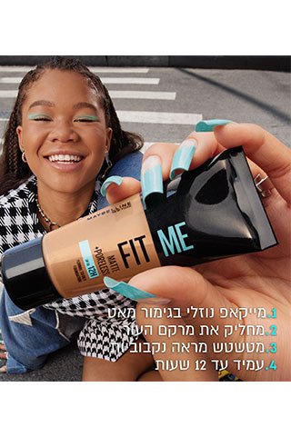 1. מייקאפ נוזלי בגימור מט. 2. מחליק את מרקם העור. 3. מטשטש מראה נקבוביות. 4. עמיד עד 12 שעות.