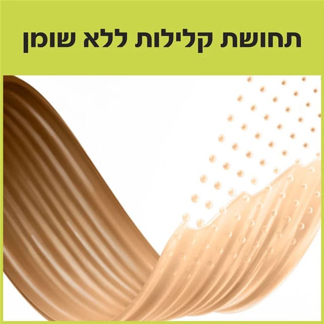 תחושה קלילה ללא שומן