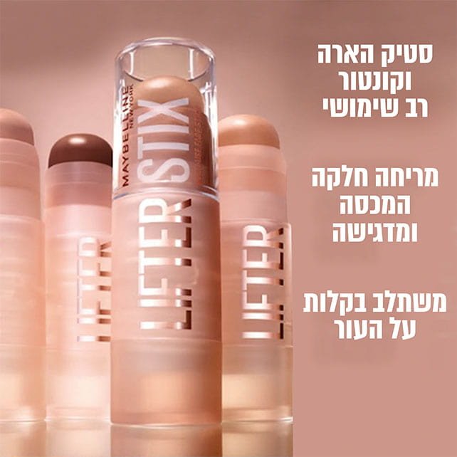 סטיק הארה וקונטור רב שימושי. מריחה חלקה המכסה ומדגישה. משתלב בקלות על העור.