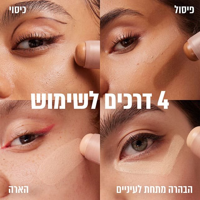 4 דרכים לשימוש, פיסול, כיסוי, הבהרה מתחת לעיניים, הארה.
