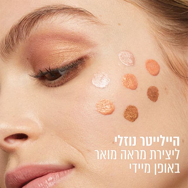 היילייטר נוזלי ליצירת מראה מואר באופן מיידי