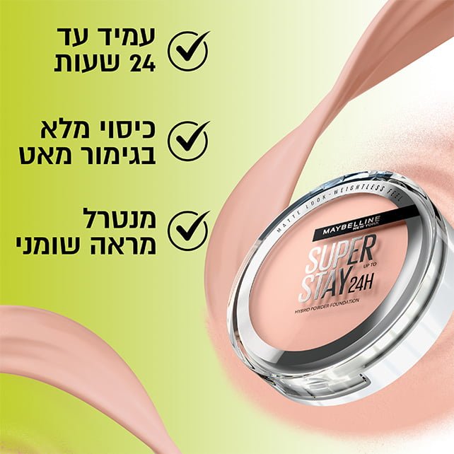 עמיד עד 24 שעות. כיסוי מלא בגימור מאט. מנטרל מראה שומני.