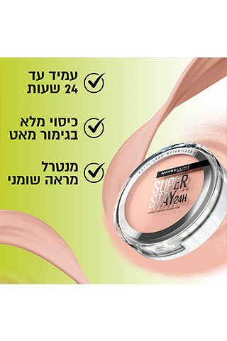 עמיד עד 24 שעות. כיסוי מלא בגימור מאט. מנטרל מראה שומני.