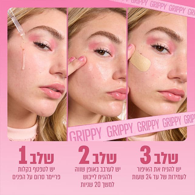 שלב 1 יש לטפטף בקלות פריימר סרום על הפנים. שלב 2 יש לערבב באופן שווה ולהניח לייבוש במשך 20 שניות. שלב 3 יש להניח את האיפור לעמידות של עד 24 שעות.