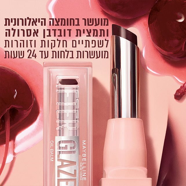 מועשר בחומצה היאלורונית ותמצית דובדבן אסרולה לשפתיים חלקות וזוהרות מועשרות בלחות עד 24 שעות