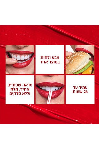 צבע ולחות במוצר אחד. עמיד עד 24 שעות. מראה שפתיים אחיד, חלק וללא סדקים.
