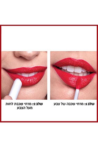 שלב 1, מרחי שכבה של צבע. שלב 2, מרחי שכבת לחות מעל לצבע.