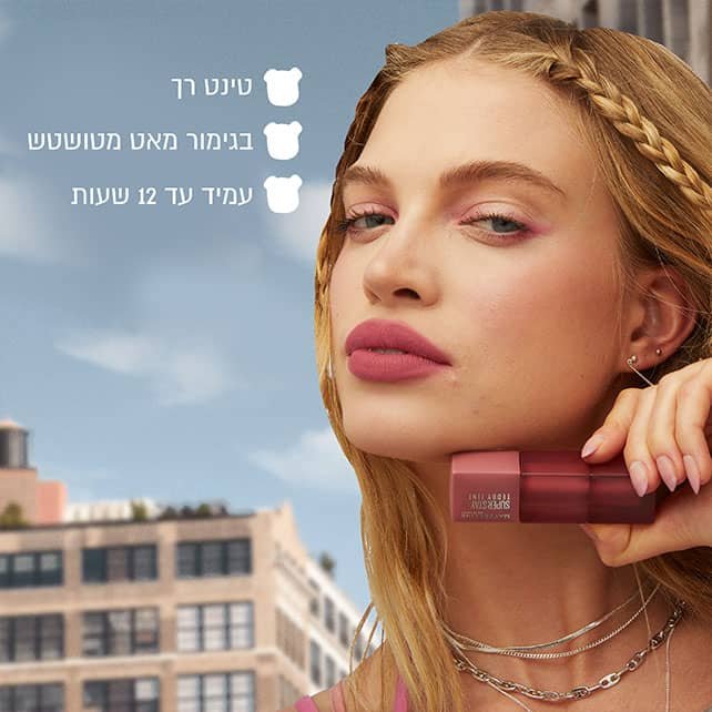 טינט רך. בגימור מאט מטושטש. עמיד עד 12 שעות.