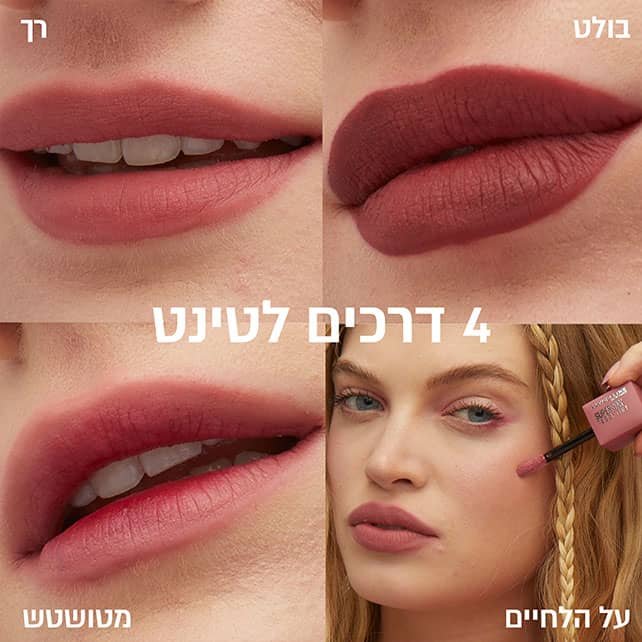 4 דרכים לטינט: בולט, רך, על הלחיים, מטושטש.