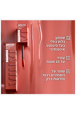שפתון גלוס נוזלי בעל פיגמנט אינטנסיבי. עמיד עד 16 שעות. שומר על השפתיים רכות ומלאות ברק.