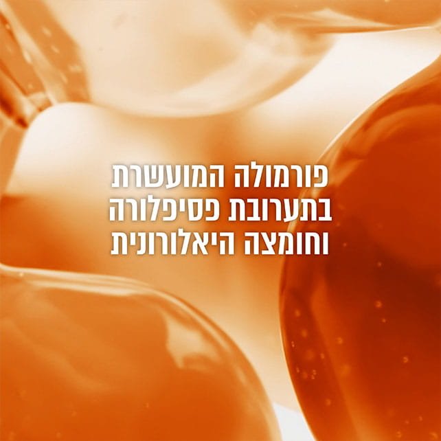 פורמולה המועשרת בתערובת פסיפלורה וחומצה היאלורונית.