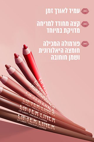 עמיד לאורך זמן. קצה מחודד למריחה מדויקת במיוחד. פורמולה המכילה חומצה היאלורונית ושמן חוחובה.